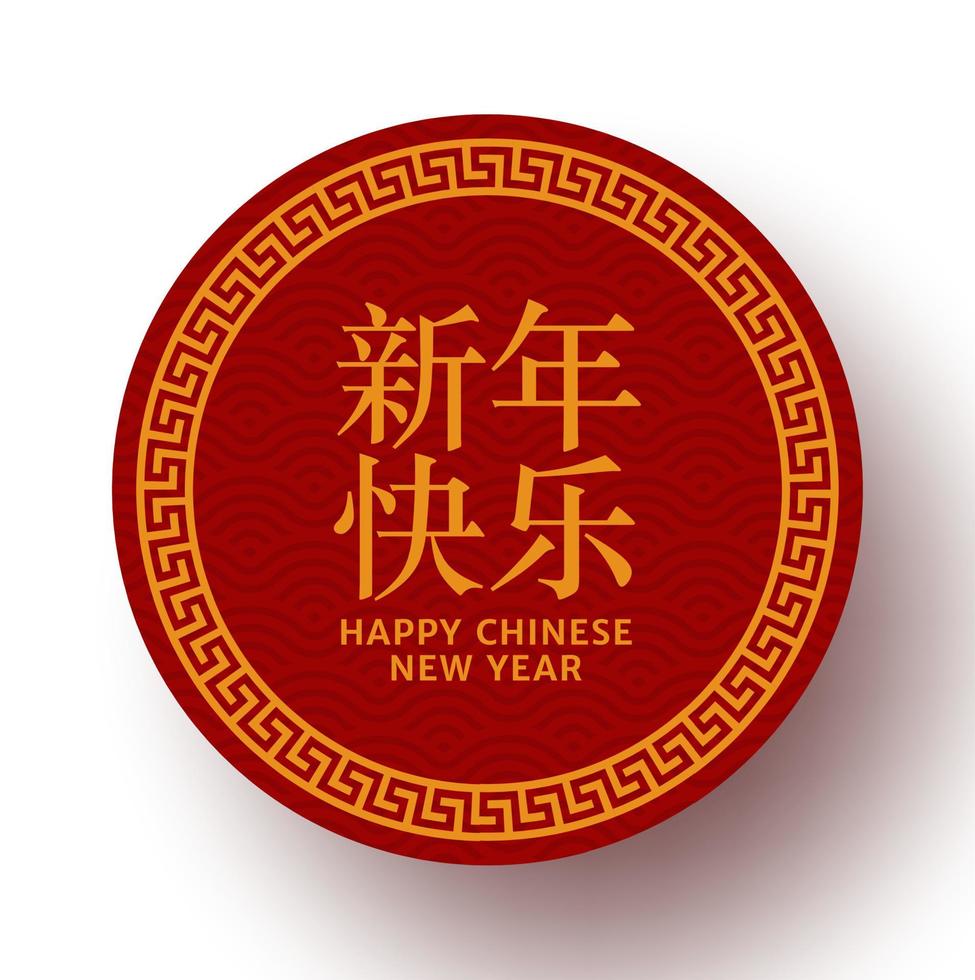 rood en goud gelukkig chinees nieuwjaar festival bannerontwerp. lege banner met Aziatische feestelijke ornamentvector. vertalen uit het chinees gelukkig nieuwjaar. vectorillustratie. vector