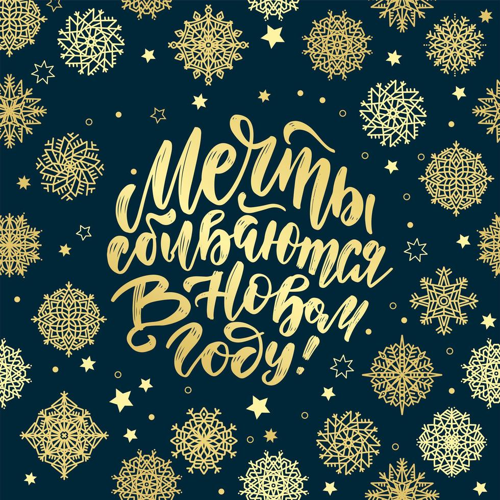 Russische belettering dromen komen uit in het nieuwe jaar op donkerblauwe achtergrond. vectorillustratie. gouden kalligrafie voor ansichtkaarten, posters, prenten, wenskaarten. handgetekende sneeuwvlokkenpatroon vector