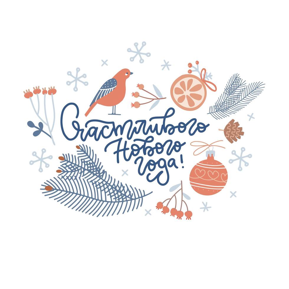 gelukkig nieuwjaar belettering in het russisch met feestelijke winterdecorelementen. bluepine twijgen, vogel, kegel en rode bal. kerstvakantie wenskaart, poster sjabloon. platte hand getekende vectorillustratie. vector