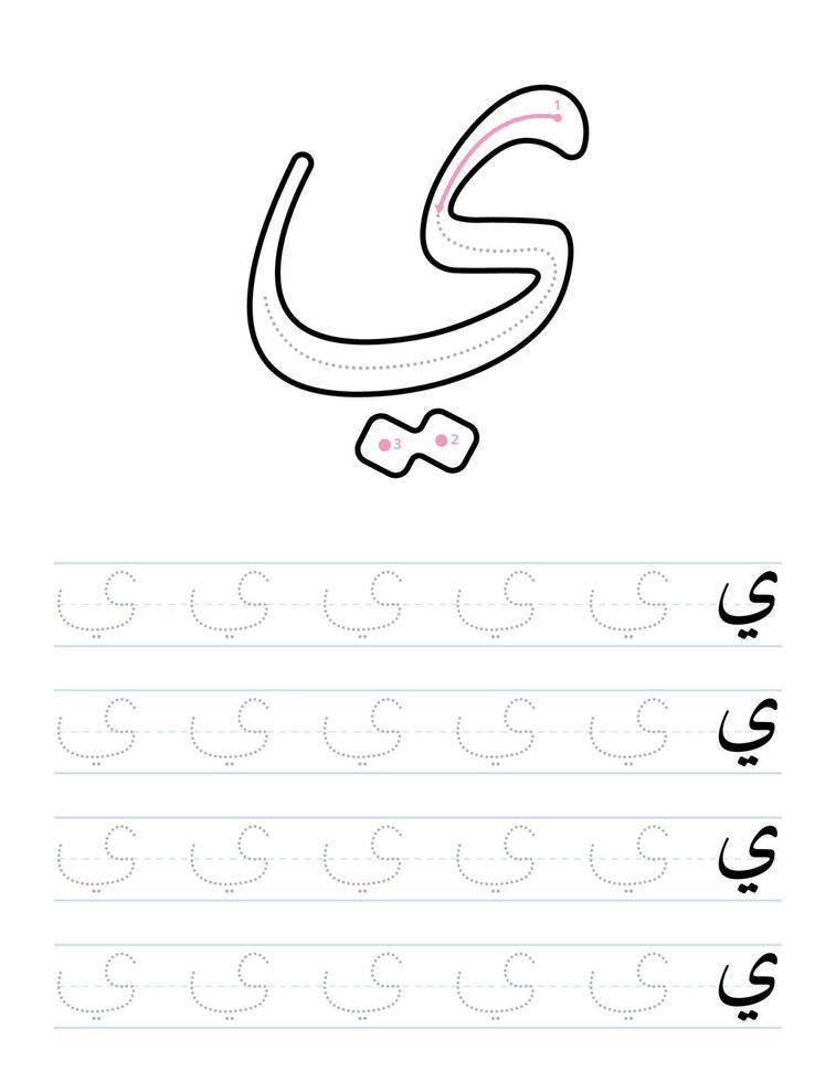 arabische letters oefenwerkblad voor kleuterschool vector