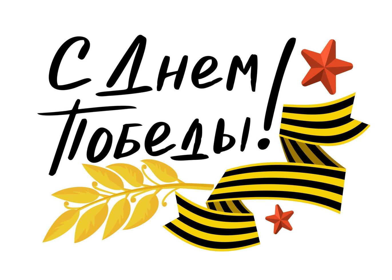 9 mei belettering ansichtkaart in Russische gelukkige dag van de overwinning vectorillustratie vector