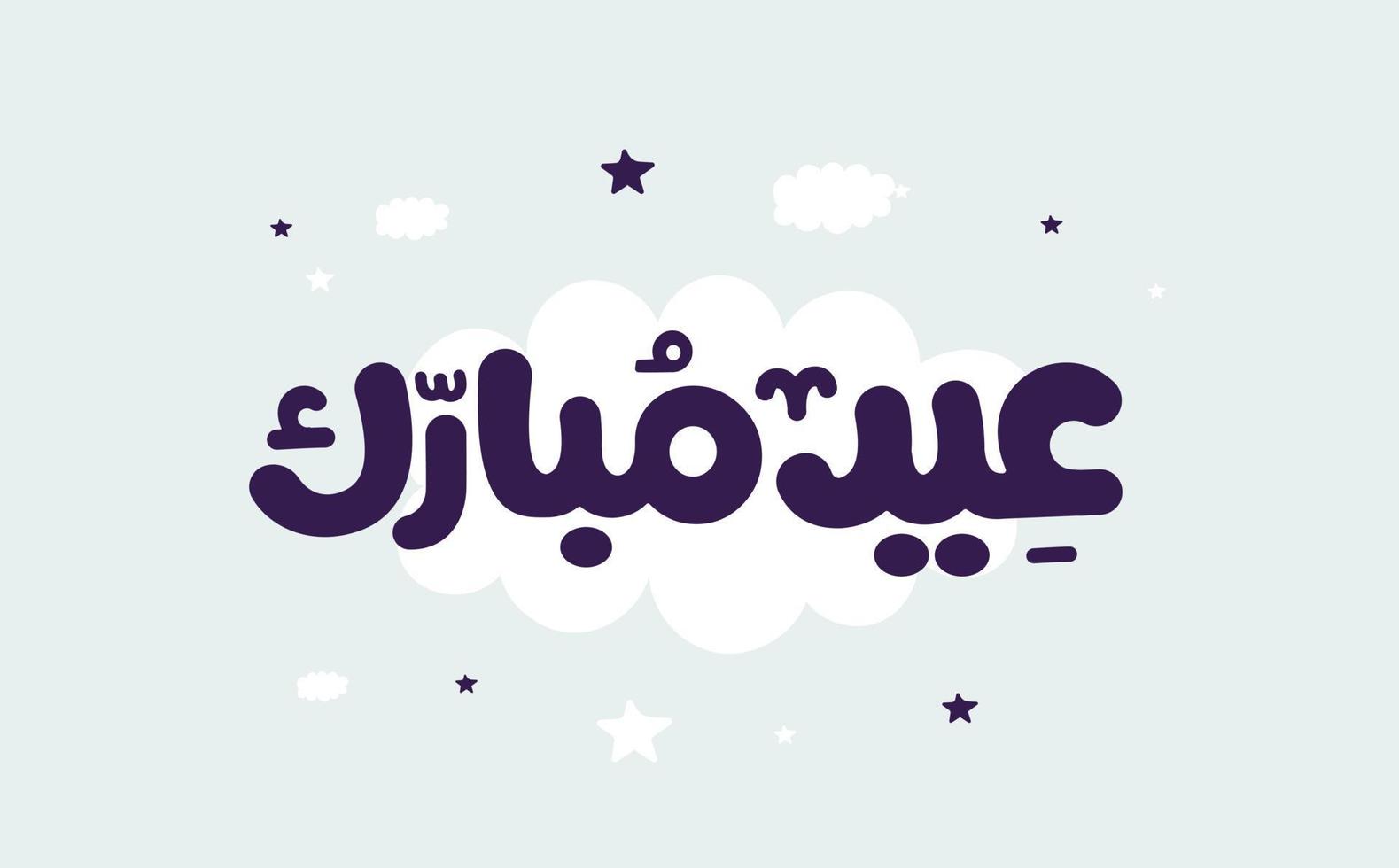 eid adha mubarak islamitische wenskaart in Arabische kalligrafie vector. eid al fitr en eid al adha kalligrafie vector. gelukkige eid vectorillustratie. eid adha, eid fitr kalligrafie in islamitische kunst. vector