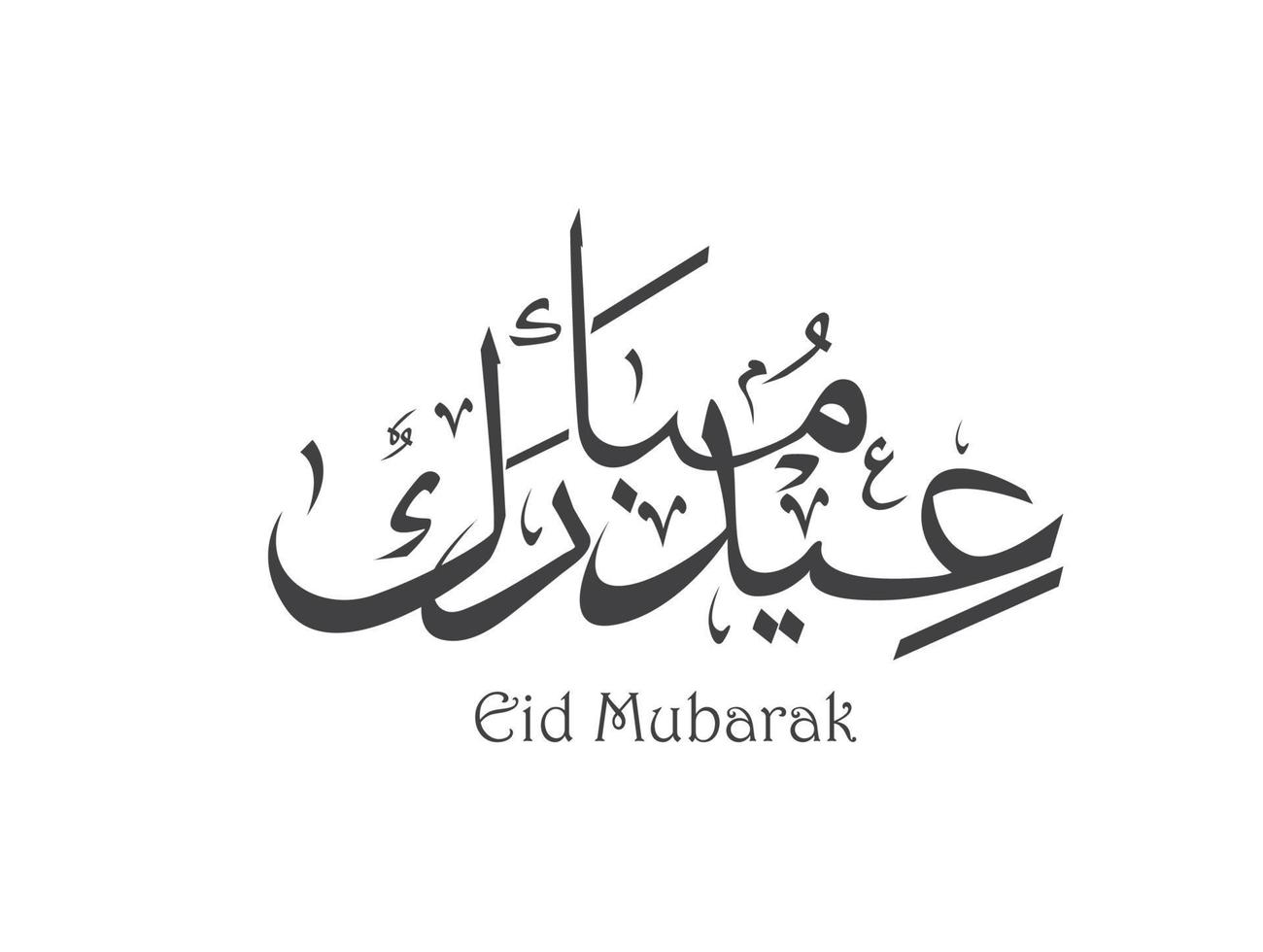 eid vreugde eid mubarak wenskaart in arabische kalligrafie islamitische kalligrafie betekent gelukkige eid vector