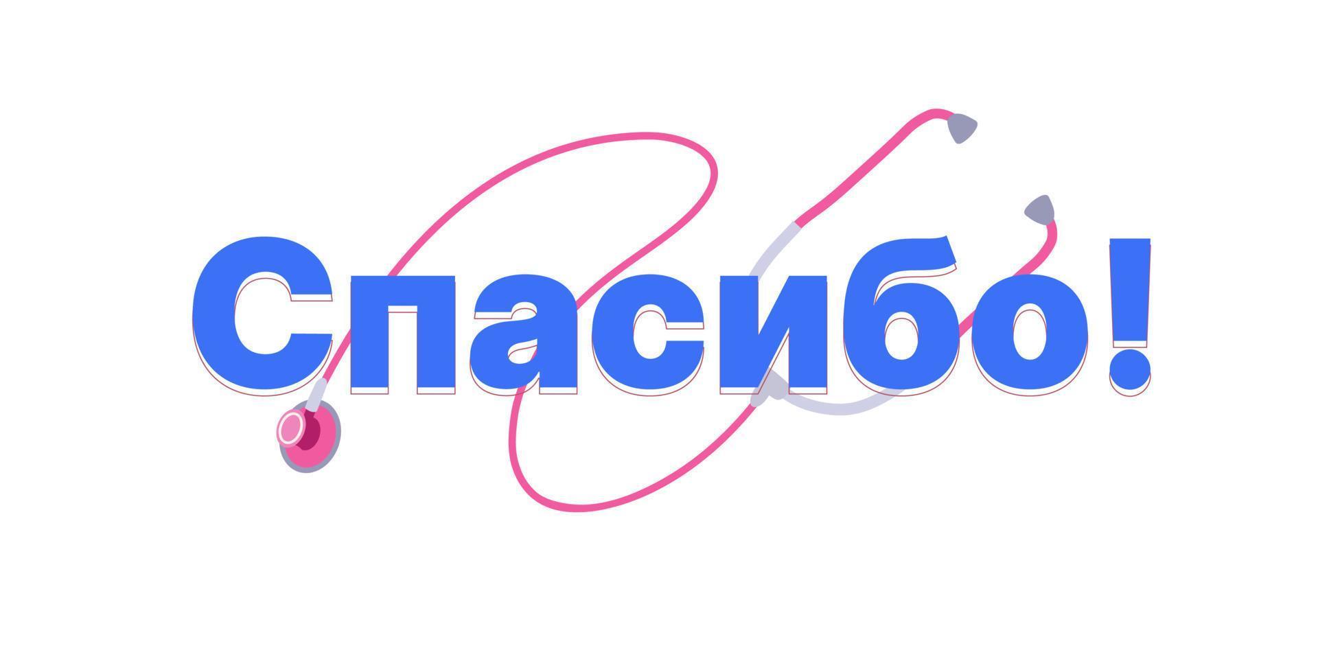 vector bedankt - Russisch woord