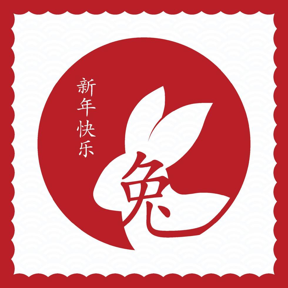 gelukkig chinees nieuwjaar 2023 sterrenbeeld, jaar van het konijn vector