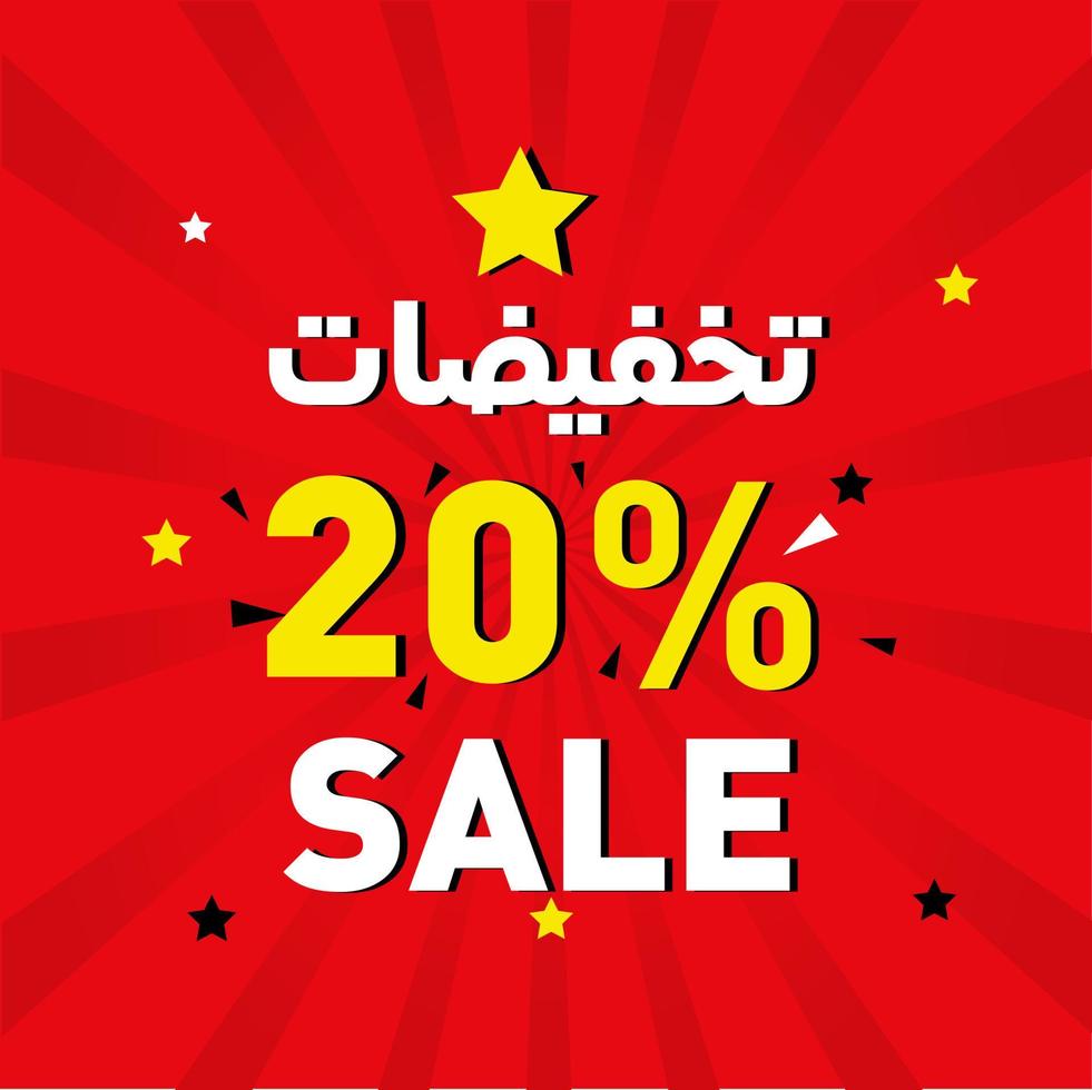 Arabische verkoop korting banner sjabloonontwerp, grote verkoop speciale aanbieding, einde seizoen speciale aanbieding banner vectorillustratie vector