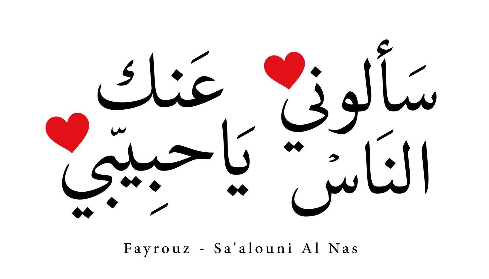 Arabische kalligrafie lied vertaald 'fayrouz - sa'alouni al nas' Arabische letters alfabet lettertype belettering islamitische logo vectorillustratie vector