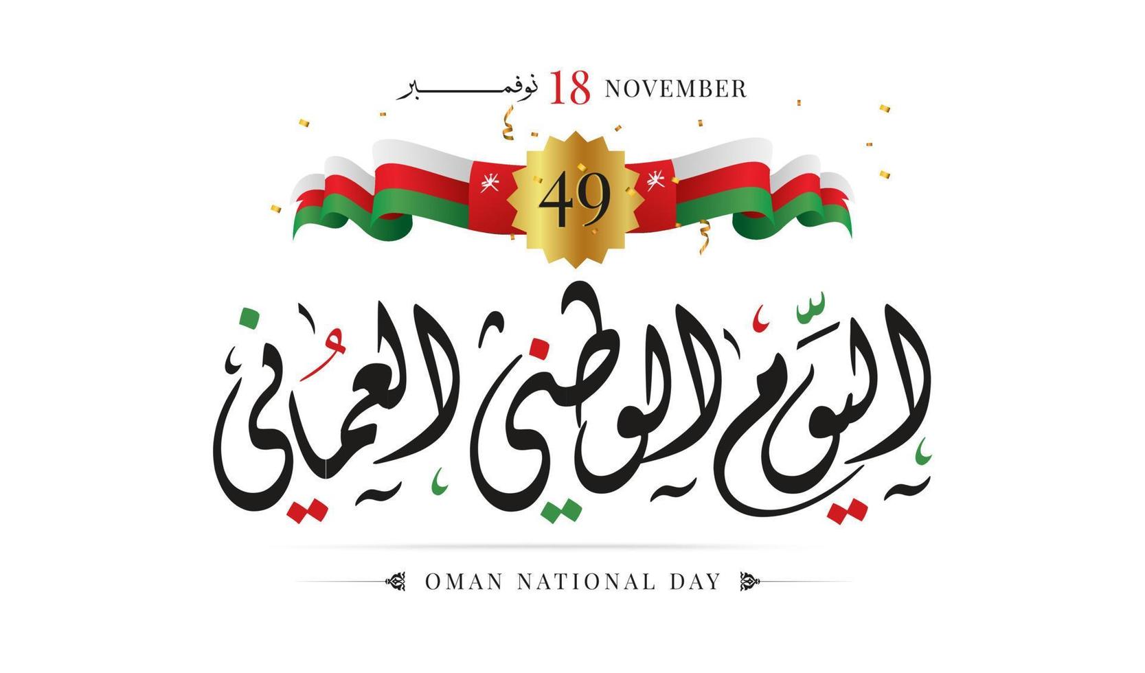 sultanaat van oman nationale dag 18 november vectorillustratie vector