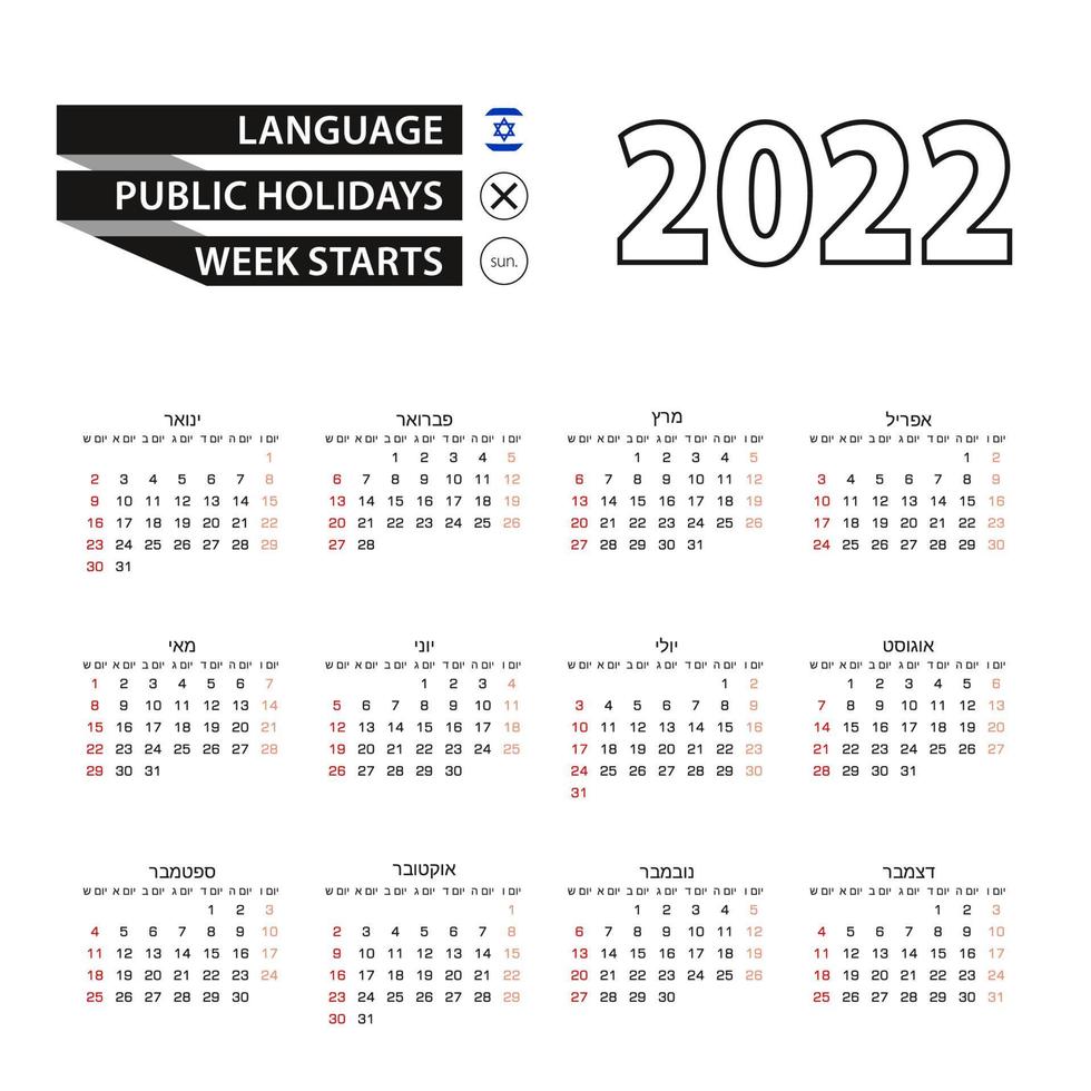 2022 kalender in Hebreeuwse taal, week begint vanaf zondag. vector
