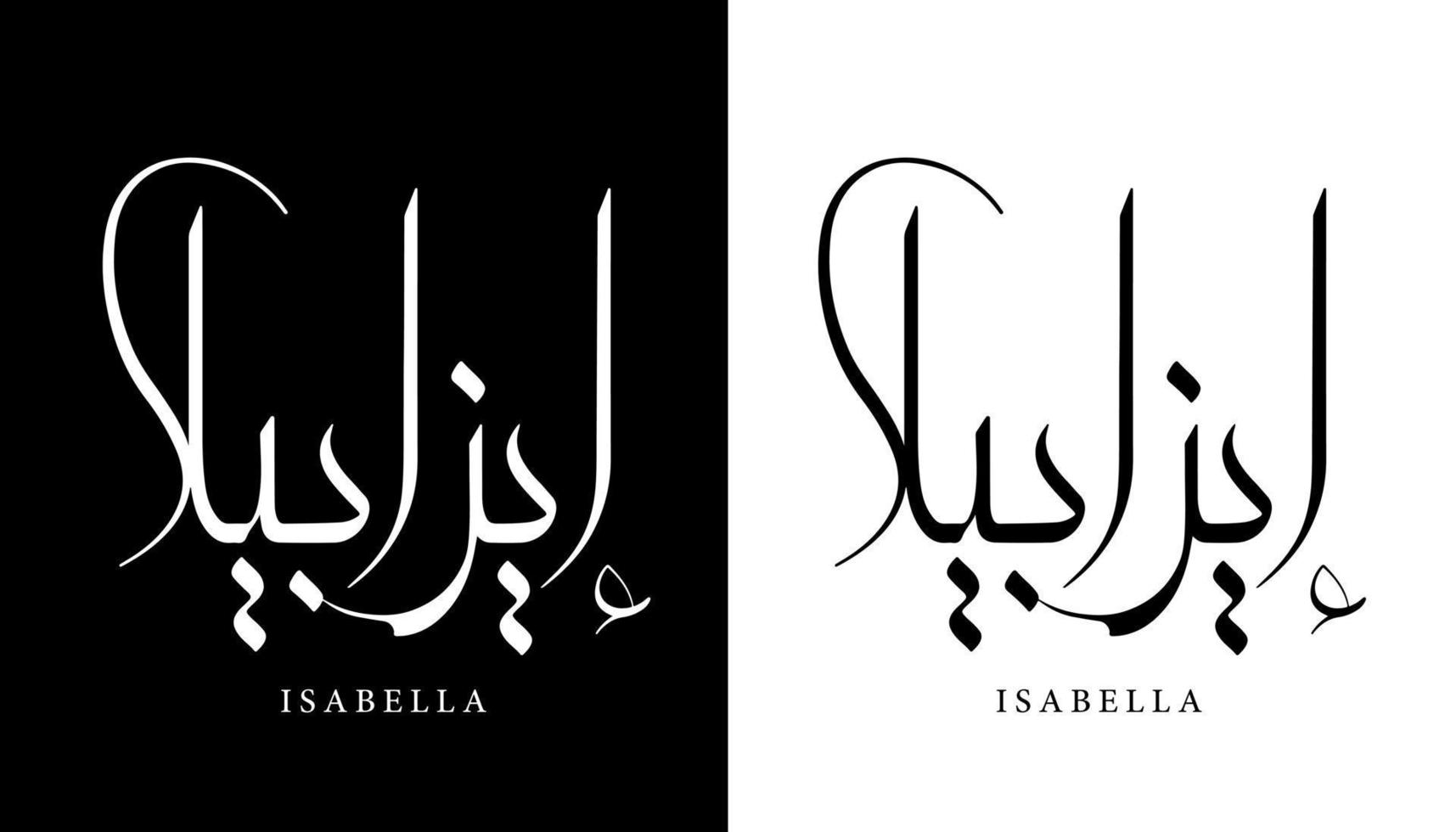 Arabische kalligrafie naam vertaald 'isabella' Arabische letters alfabet lettertype belettering islamitische logo vectorillustratie vector