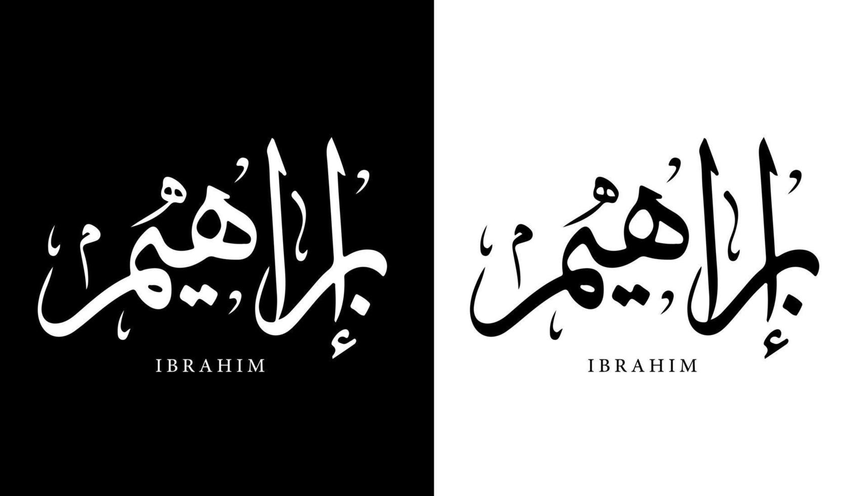 Arabische kalligrafie naam vertaald 'ibrahim' Arabische letters alfabet lettertype belettering islamitische logo vectorillustratie vector