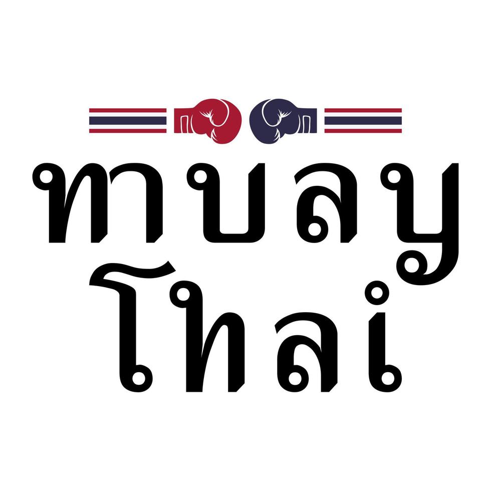 thaise letters voor het woord muay thai vector