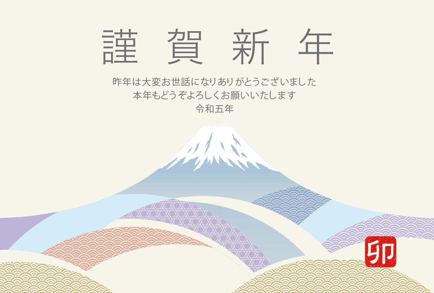 nieuwjaarskaartsjabloon met mt. fuji. japanse tekstvertaling - gelukkig nieuwjaar. bedankt voor alles vorig jaar. beste wensen voor dit jaar. konijn. vector