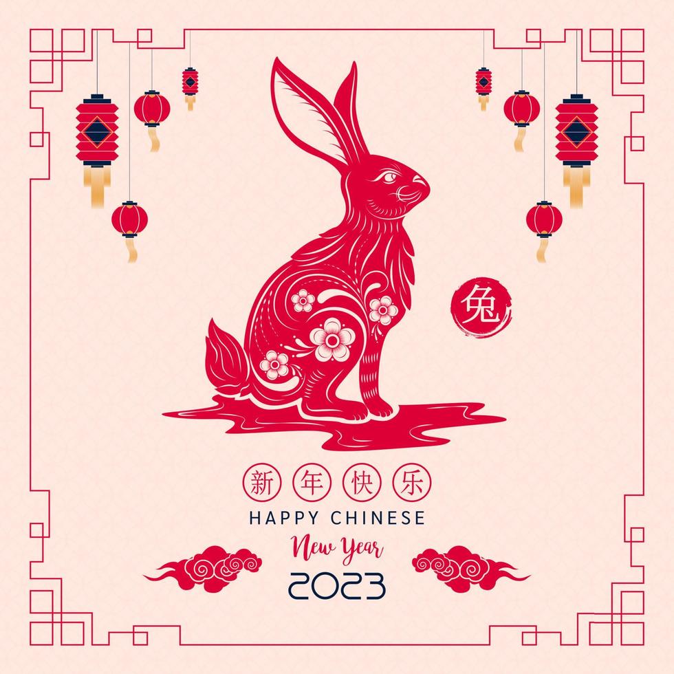 kaart gelukkig chinees nieuwjaar 2023 sterrenbeeld, jaar van het konijn, met rood papier knippen kunst en ambachtelijke stijl op crème achtergrond vector. vertaling gelukkig nieuwjaar 2023, jaar van het konijn. vector