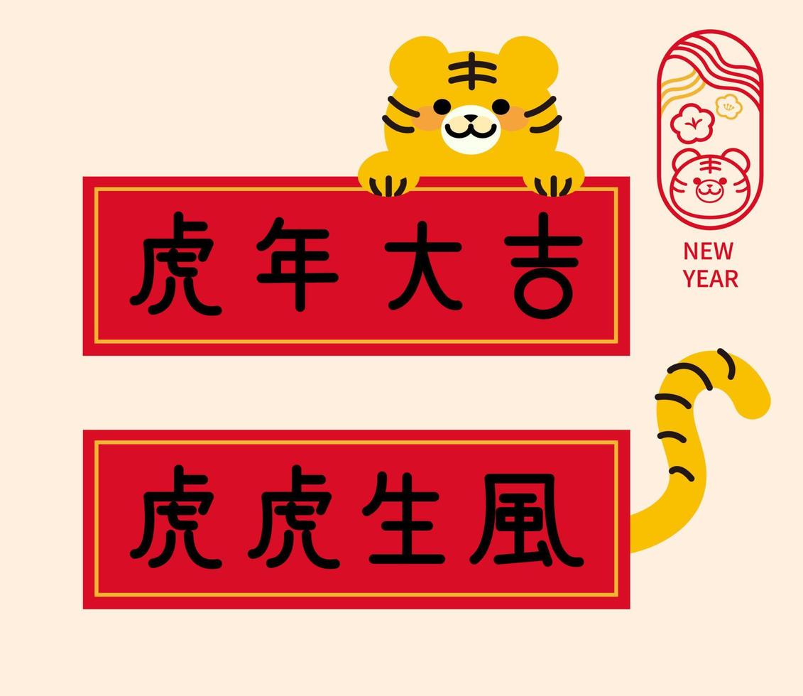 2022 chinees nieuwjaar van de tijger groot rood couplet, de tekst symboliseert de zegen van het jaar van de tijger vector