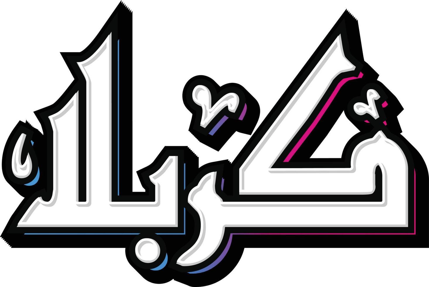 karbala belettering typografie vector