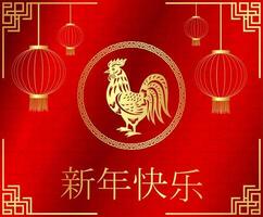 gelukkig Chinese nieuw jaar kaart van de haan met woorden. Chinese karakter gemeen gelukkig nieuw jaar vector