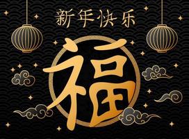 Chinese nieuw jaar met Chinese lantaarns hangende vector