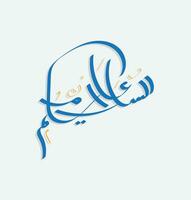 Arabisch schoonschrift van assalamualaikum. vertaling, mei de vrede, genade, en zegeningen van Allah worden op u vector