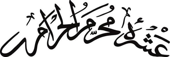 ashra muharam al hraam titel Islamitisch Arabisch schoonschrift vrij vector