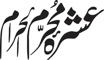eshra muharm al hraam titel Islamitisch Arabisch schoonschrift vrij vector