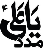 ja ali titel Islamitisch Urdu Arabisch schoonschrift vrij vector