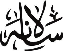 salana titel Islamitisch Urdu schoonschrift vrij vector