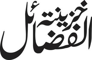 khzeena al fzayel titel Islamitisch Urdu Arabisch schoonschrift vrij vector