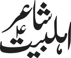 shaey ahlbeyt titel Islamitisch schoonschrift vrij vector