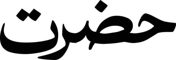 hazrat Islamitisch schoonschrift vrij vector