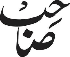 sjabbe titel Islamitisch Arabisch schoonschrift vrij vector