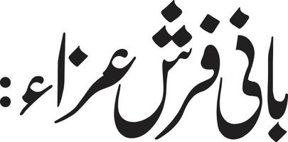 baani vers aza titel Islamitisch Urdu Arabisch schoonschrift vrij vector