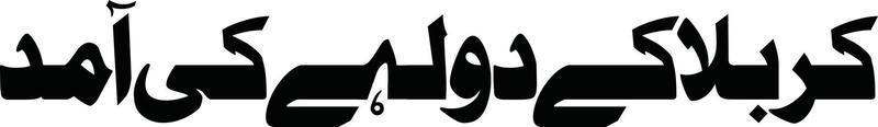 karbla sleutel dolhay ki amad Islamitisch schoonschrift vrij vector