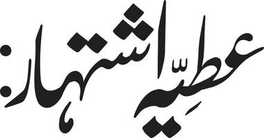 atya isthar titel Islamitisch Urdu Arabisch schoonschrift vrij vector