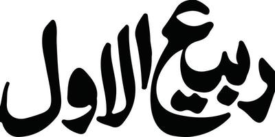 rabee ul awal titel Islamitisch Urdu Arabisch schoonschrift vrij vector