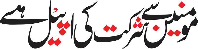 momnee sey sherkaat ki afschilferen hooi titel Islamitisch Urdu Arabisch schoonschrift vrij vector