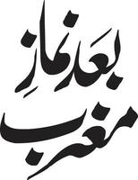 baad nmaz magreb Islamitisch Arabisch schoonschrift vrij vector