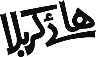 hoi krbla Islamitisch Urdu schoonschrift vrij vector