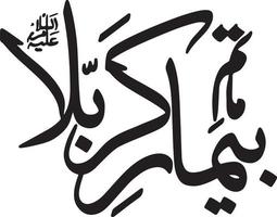 matam beemar karbla Islamitisch Arabisch schoonschrift vrij vector