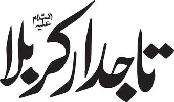 Tajdar karbla titel Islamitisch Urdu Arabisch schoonschrift vrij vector