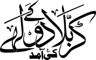 karbla sleutel dolhey ki amad titel Islamitisch Urdu Arabisch schoonschrift vrij vector