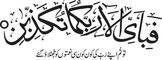 arbi Islamitisch Urdu schoonschrift vrij vector