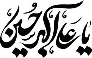 ja ali akber titel Islamitisch Urdu Arabisch schoonschrift vrij vector
