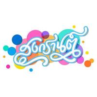 songkran belettering Thais alfabetten, water festival viering banier illustratie vector
