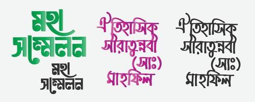 bangla schoonschrift doopvont vrij downloaden, Islamitisch schoonschrift lettertype, bangla typografie lettertype, kalligrafie, logo, handgemaakt lettertype, Op maat bangla brief en Bengaals lettring Aan wit achtergrond vector