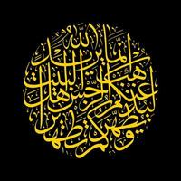 Arabisch schoonschrift van de Koran soera al ahzab vers 33, vertaling inderdaad, Allah van plan is naar verwijderen zonden van jij, O ahlul aas en reinigen u diepgaand. vector