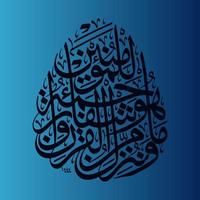 Arabisch kalligrafie, al koran soera al isra' vers 82, vertaling en wij verzonden naar beneden van de koran iets dat is tegengif en genade voor die wie geloven. vector