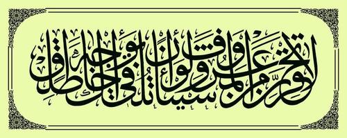 Arabisch schoonschrift al hadith al koran surat ali imran 193, vertalen wens u onderschatten ieder goed, zelfs wel u ontmoeten uw broer met een stralend gezicht '. vector