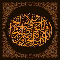 Arabisch kalligrafie, al koran soera al furqan vers 75, vertaling ze zullen worden beloond met een hoog plaats in hemel voor hun geduld, en Daar ze zullen worden begroet met respect en groeten vector