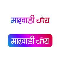 marvadi thee logo Hindi en engels. vector
